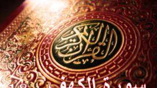 سورة الكهف  ناصر القطامي  Surah ALKahf  Nasser ALQatami [upl. by Aihsotan]