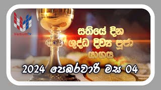 SUNDAY MASS SINHALA  2024 02 04 [upl. by Yemiaj946]