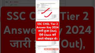 SSC CHSL Tier 2 Answer Key 2024 Out  SSC CHSL Tier 2 Answer Key 2024 Kaise Dekhe  CHSL Answer Key [upl. by Joly266]