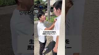 マジでこいつだけは…🥲 コント 学校あるある あるある 学校生活 高校生 生徒あるある お笑い 高校あるある [upl. by Suiravad]