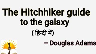 the Hitchhikers guide to the galaxy  fully describe with easy way [upl. by Nujra]