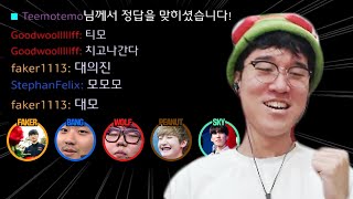 T1 구슼대전 스타크래프트 노래 맞히기 with 페뱅울스피구 [upl. by Llien604]