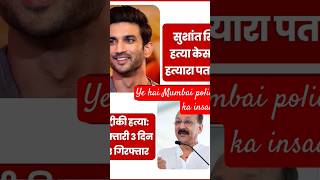 Justice vs injustice justice injustice vs sushantsinghrajput shorts viralshorts viralreels [upl. by Etterrag]