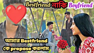 Bestfriend❣️ নাকি Boyfriend 💕 আমার Bestfriend কে propose করলাম 🌹 jimroyofficial prankvideo [upl. by Rabma]