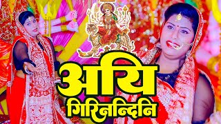 VIDEO  अयि गिरिनन्दिनि  महिषासुर मर्दिनी स्तोत्र Navratri Special  Aigiri Nandini [upl. by Malilliw]