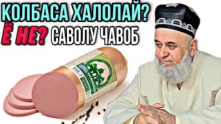 ХОЧИ МИРЗО  КОЛБАСА ХАЛОЛАЙ Ё ХАРОМ [upl. by Auof]