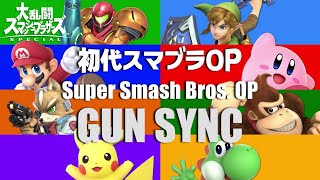 【Super Smash Bros】初代スマブラOP Gun Sync Remix [upl. by Nrojb]