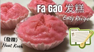 Fa Gao 发糕（發粿）Huat Kueh Easy Recipe [upl. by Innej318]