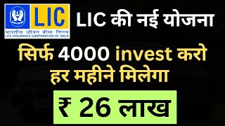 LIC Jeevan Dhara 2  LIC Guaranteed Pension Plan  High Return LIC Plan  LIC Best Plan [upl. by Saraiya]