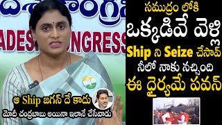 Ys Sharmila Gave Mass Elevation To Deputy CM Pawan Kalyan Guts In kakinada Port  Bhairava Media [upl. by Velleman]