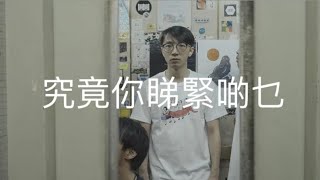 【我讀drama㗎】《究竟你睇緊啲乜》 [upl. by Sylirama574]