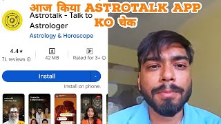 Guruji VS Astrotalk app ka reality checke किया आज दोस्तों क्या सच मे ये app real hai [upl. by Relyhs]