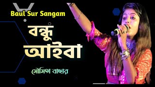 বন্ধু আইবা  Mousumi Bachar  Bandhu I ba  মৌসুমী বাছার  Dance Baul Song  Baul Sur Sangam [upl. by Atwood]