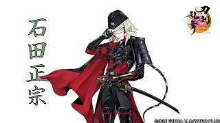 【刀剣乱舞】石田正宗  ボイス集 回想真剣必殺刀剣破壊【とうらぶ】 [upl. by Aronoh]