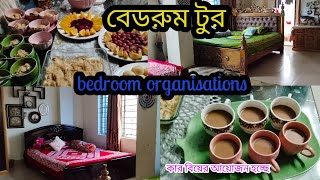 bed room tour। bedroom organisations। ভাগিনা কে দেখতে এলো বাসায়। [upl. by Narcho]