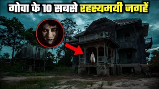 Goa ke 10 Sabse Rahasyamayi Places  Most Haunted Places in Goa  Goas Haunted Church [upl. by Anawak]