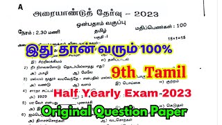 9th tamil half yearly question paper 2024  9th Tamil Half Yearly Original Question Paper 2024 [upl. by Yerffe272]