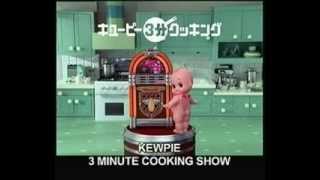 Kewpie 3 minute cooking [upl. by Dorrehs322]