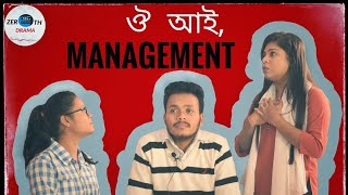 ঔ আই MANAGEMENT zerothdrama [upl. by Enimassej]