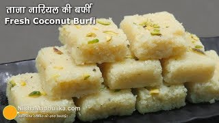 ताजे नारियल की बर्फी  Fresh Coconut Burfi Recipe  Fresh Coconut Fudge [upl. by Anatollo]