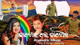 Batoi re batoi odia superhit album yatra melody songs odiaalbumsong [upl. by Bird94]