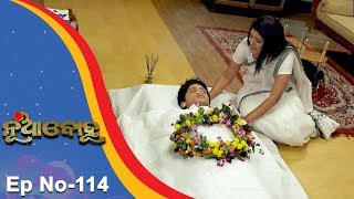 Nua Bohu  Full Ep 114 25th Nov 2017  Odia Serial  TarangTV [upl. by Kile]