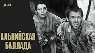 Альпийская Баллада 1965 Военная драма Full HD [upl. by Blum]