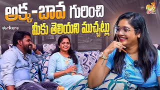 అక్క బావ గురించి మీకు తెలియని ముచ్చట్లు  Siris World  Sirisha Vlogs  Strikers [upl. by Abeu800]