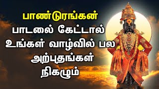 LORD PANDURANGA VITTALA TAMIL SONGS  Lord Panduranga Bhakti Padalgal  Best Tamil Devotional Songs [upl. by Landers]