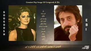 Googoosh amp Ebi Pop Songs  بهترین آهنگهای پاپ گوگوش و ابی [upl. by Vivyan]