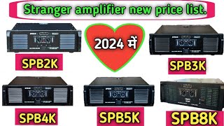 सभी amplifier का new price list आ गया।। stranger all amplifier price list 2024।। stranger spb8k [upl. by Oilicec]