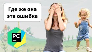 Как пользоваться дебагером или отладчиком в pycharm [upl. by Calderon]