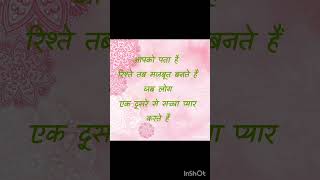 Pyar sachcha hona chahiye shorts shortvideos shayari poetry sad adhbhut jeevan ke such [upl. by Brynn]