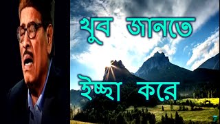 Khub Jante Ichche Kore lyrics  খুব জানতে ইচ্ছা করে  Manna Dey bangla gaan  manna dey special song [upl. by Ok362]