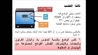 قبل ما تطبع  تعلم كيفية ظبط درجات الحرارة الخاصة بالطباعة السبلميشن المكبس 5 في 1 والمكبس المسطح [upl. by Cirtap372]