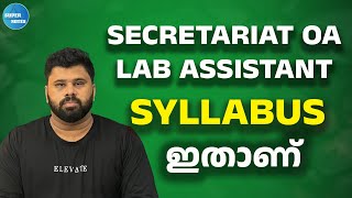 SECRETARIAT OALAB ASSISTANT SYLLABUS IN DETAIL KERALA PSCSECRETARIAT OALAB ASSISTANTSUPER NOTES [upl. by Myra]