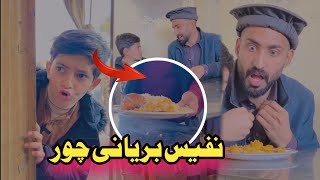 Nafees Baryani Chor Pashto Funny  Afaq Aw Nafees 2024 [upl. by Waite]