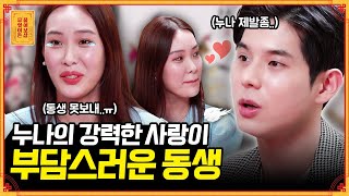 quot전 재산 줄 수도quot 동생이 너무 좋다는 동생 바라기 누나😂 무엇이든 물어보살  KBS Joy 210510 방송 [upl. by Bik]