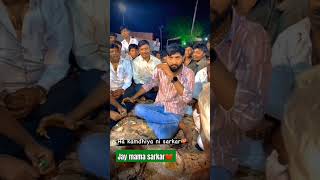 👑🌹 Kamdhiya Ni Sarkar Mama Dev 🌹👑 Dhaval Bhuva Nu Dharm 🚩 mamadev mama mamasarkar viral shorts [upl. by Nawaj]