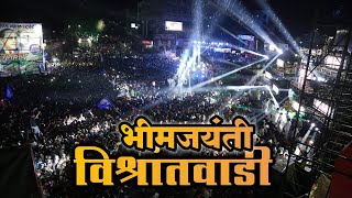 BABASAHEB AMBEDKAR JAYANTI 2019 BEST DJ COMPETITION IN VISHRANTWADI [upl. by Gervais]