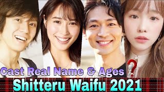 Familiar Wife 2021  Shitteru Waifu Japanese Drama Cast Real Name amp Ages  Ohkura Tadayoshi [upl. by Garry337]