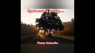 Thenpandi Thamizhe Karaoke cover by Ramamoorthy 60 voice of 20 [upl. by Aracahs]