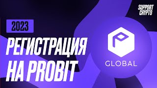 Регистрация на ProBit Global  в 2024 году  Быстрая инструкция для новичков  Верификация 2fa [upl. by Ronald]