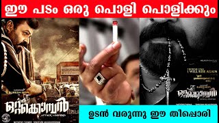 ഒറ്റക്കൊമ്പന്റെ വിശേഷങ്ങളുമായി Ottakkomban  Suresh Gopi  Mulakuppadam Films [upl. by Haseena125]