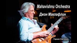 Mahavishnu Orchestra [upl. by Newlin]