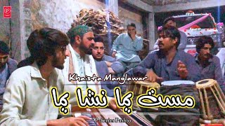 Mast Yama Nasha Yama  Khaista Manglawar  Pashto New Songs 2024  Rabab Mangi song [upl. by Irim]