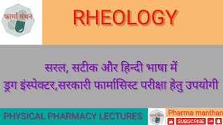 RheologyNewtonian and Non Newtonian flow Types of Viscometer [upl. by Aitnauq]