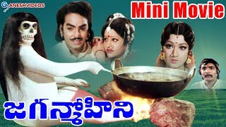 Jaganmohini Latest Telugu Mini Movie  Jayamalini Narasimha Raju Sarathi  Ganesh Videos [upl. by Ecal]