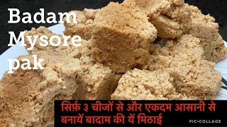 एक सीक्रेट टीप से बनाए बादाम मैसुर पाक  Badam Mysore pak In Hindi badam No Mesub  Almond fudge [upl. by Oakley306]