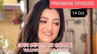 সূর্য অনিকেতকে শর্ত দিলো Review by TOLLYWOOD TALKS GOSSIP [upl. by Ytisahcal]